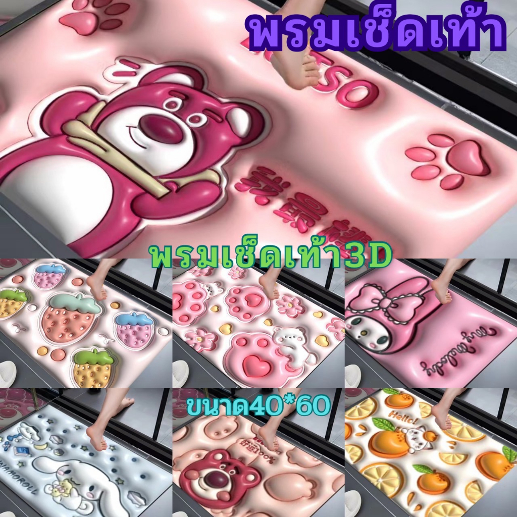 #เช็ดเท้า #มีคุณภาพ #กันลื่น #นุ่มสบาย #สะดวกสบาย