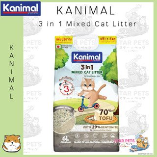 Kanimal 3 in 1 Mixed Cat Litter ทรายแมวผสม 3 in 1 ไร้ฝุ่น จับตัวเป็นก้อน ทิ้งชักโครกได้ สำหรับแมวทุกวัย บรรจุ 6 ลิตร