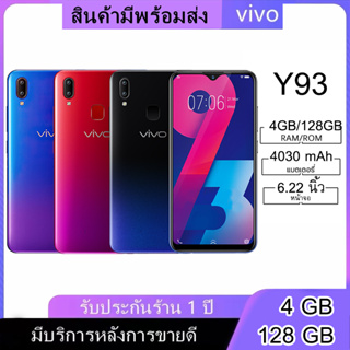 มือถือ VIVO Y93 (แรม 4 GB/รอม128GB.) Android 8.1 หน้าจอ HD 6.2 นิ้ว (ติดฟิล์มกระจกให้ฟรี) รับประกันจากทางร้าน 1 ปี