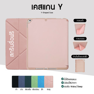 สกรีนชื่อฟรี เคสไอแพดแกนY หลังทึบ IPad Case