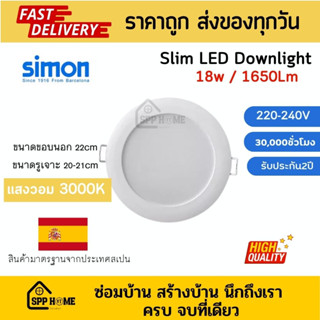 Simon Slim LED Downlight หลอดLEDดาวน์ไลท์ 18W ขนาด22cm แสงวอม 3000K คุณภาพสเปน