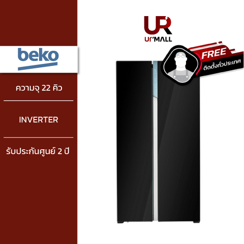 BEKO ตู้เย็น SIDE BY SIDE รุ่น GNO62251GBTH ขนาด 22 คิว/ 622 ลิตร Inverter รับประกันศูนย์ 2 ปี [ติดตั้งฟรีทั่วประเทศ]