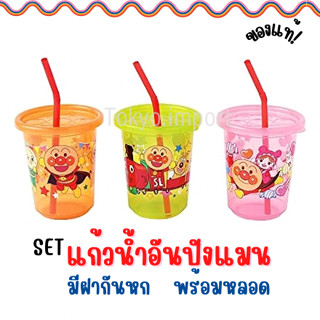 🥤 Anpanman แก้วน้ำอันปัง พร้อมฝาปิดและหลอด ลายตามรูป