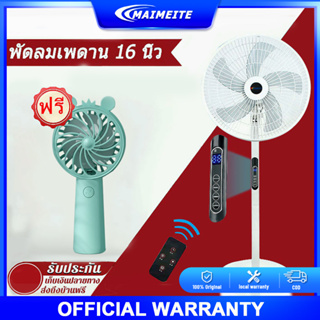 MAIMEITE พัดลม บ้าน พัดลมรีโมทคอนโทรล พัดลมตั้งพื้น 16 นิ้ว ปิดเสียงสุดยอด พัดลมไฟฟ้าราคาถูก แฟนตัวยง สีขาว