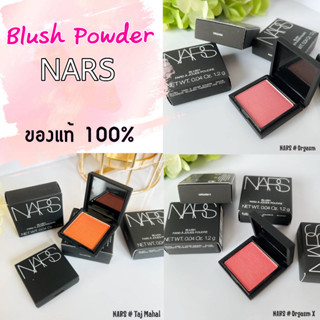 บลัชออน NARS Blush Powder 1.2g