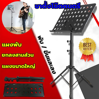 ขาตั้งโน๊ตเพลง ขนาดใหญ่ พกพาสะดวก The Plant Music Stand Note ขาวางโน๊ต ที่วางโน๊ต เหล็ก ขาตั้งเพลง ขาตั้งโน๊ต