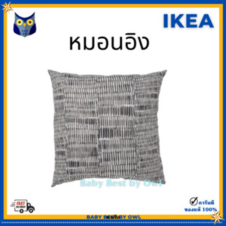 IKEA *พร้อมส่ง* หมอนอิง ขาวดำ ขนาด 40X40 ซม.