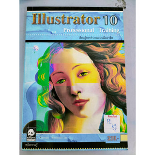 Illustrator 10 Professional Training By กรกนก สายสงคราม