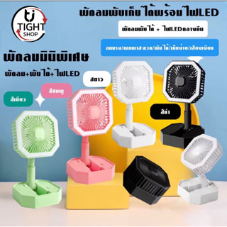 พัดลม มินิ 4.0 นิ้ว 4ใบพัด มีไฟ LED พับเก็บได้ ปรับระดับได้ พกพาสะดวก แบตในตัวชาร์จสะดวกไร้สาย Mini Fan Lamp .