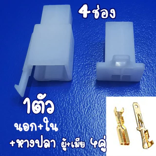ปลั๊กช่อง ปลั๊กช่องนอกใน #10คู่ สำหรับ หางปลา จิ๋ว 2.8มิล #เลือก 2/3/4/6/9 ช่อง ปลั๊กช่องหางปลา ปลั๊ก ต่อสายไฟ ตลับต่อ