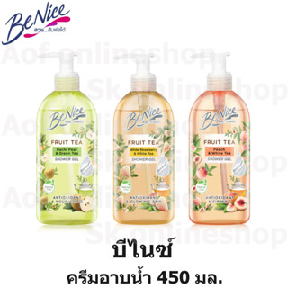 Benice Fruit Tea บีไนซ์ ชาวเวอร์เจล ครีมอาบน้ำ 450 มล.