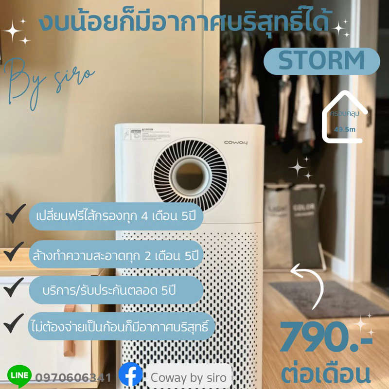 เครื่องฟอกอากาศ Coway thumbnail 3