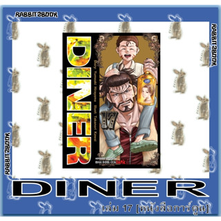 DINER  [หนังสือการ์ตูน]