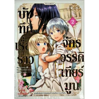 บันทึกเรื่องราวจักรวรรดิเทียร์มูล เล่ม 1-2 หนังสือการ์ตูน