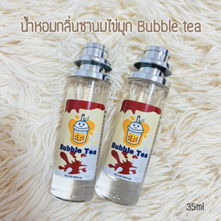 น้ำหอมกลิ่นชานมไข่มุกหอมหวานน่ารัก35ml