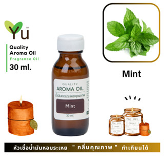 ✨ กลิ่น Mint กลิ่นมิ้นท์ กลิ่นเหมือนใบมิ้นท์ หอมเย็นสดชื่น | น้ำมันหอมระเหย กลิ่นคุณภาพ | Quality Aroma Oil