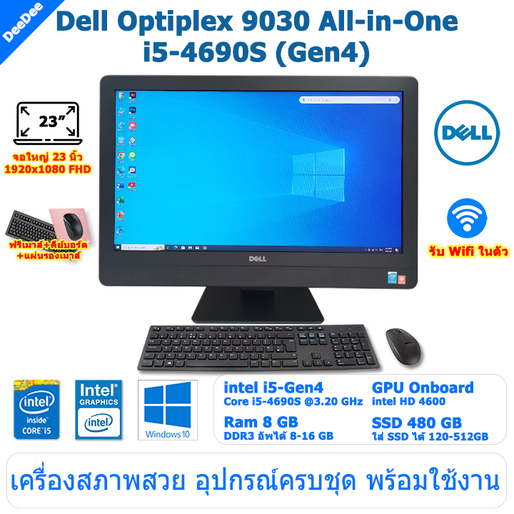 จอ23นิ้วAll-in-Oneใหญ่เต็มตา  Dell i5-4690S(Gen4) Optiplex 9030 AIO มือสองสภาพดี พร้อมใช้งาน Ram8-16GB HDD500 หรือ SSD