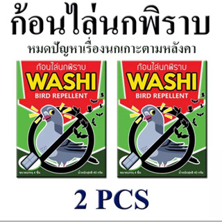 ก้อนไล่นกพิราบ WASHI  ( ขนาด 2 ซอง )