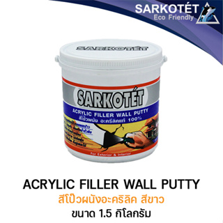 อะคริลิคโป๊วปูน Wall Putty (ขนาด1/4US.)