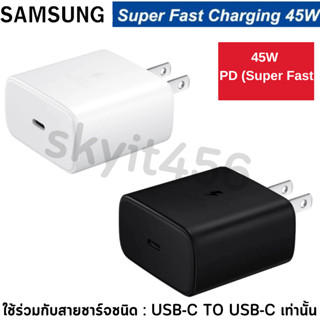 หัวชาร์จซัมซุง 45W แท้100%Samsung 45W หัวชาร์จด่วน ชาร์จเร็ว Super Fast Charge 45W Note20 S20 S21 S21ultar TadS7