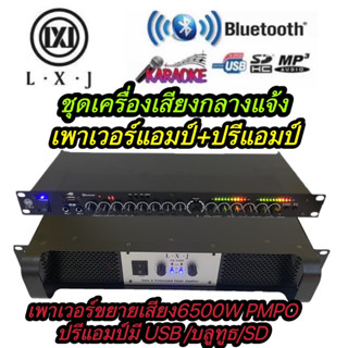 LXJ ชุดเครื่องเสียง เครื่องเสียงกลางแจ้ง เพาเวอร์แอมป์ PA-5000+ปรีแอมป์ K-9+5BT