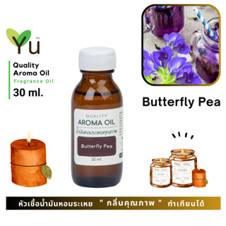 ✨กลิ่น Butterfly Pea กลิ่นดอกอัญชัน กลิ่นหอมสะอาด กลิ่นหอมเย็นชื่นใจ ให้กลิ่นหอมอ่อนๆ  | น้ำมันหอมระเหย