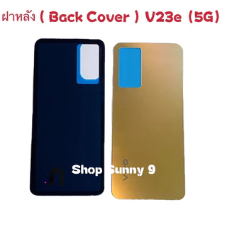 ฝาหลัง ( Back Cover ）vivo V23e（5g）
