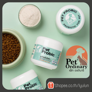 Pet Probic โปรไบโอติก แมวและสุนัข บรรเทาท้องเสีย ลดการถ่ายเหลว ปรับสมดุลลำไส้ 200 กรัม