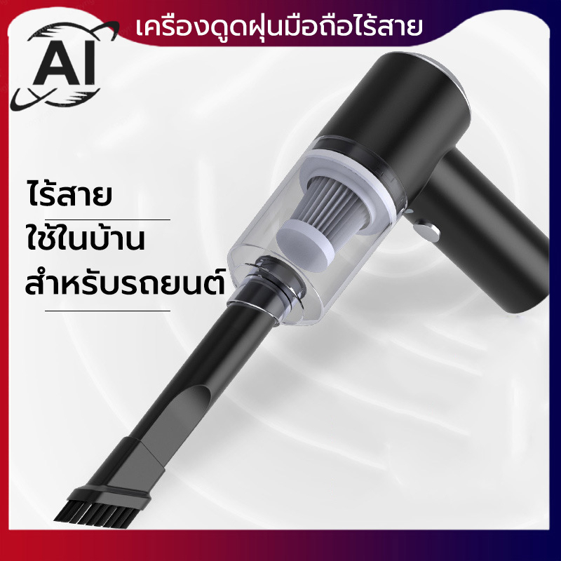 เครื่องดูดฝุ่นในรถ ไร้สาย เครื่องดูดเอนกประสงค์ใช้ได้ทั้งในบ้านและในรถ ​car vacuum cleaner