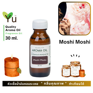 ✨กลิ่น Moshi Moshi โมชิ โมชิ กลิ่นคล้าย Moshinoo Funny EDT กลิ่นหอมลักชูรี่สไตล์ กลิ่นสะอาด กลิ่นหอมสดใสมีเสน่ห์เย้ายวน