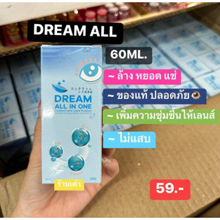 Dreamall 60ml .น้ำยาล้างหยอดแช่เลนส์ อ.ย. เพิ่มความชุ่มชื่นให้เลนส์ตลอดวัน ไม่แสบ