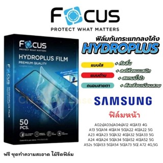 Focus Hydroplus ฟิล์มไฮโดรเจล Samsung A54 5G/A14 5G/A34 5G/A24 4G/A53 5G/A73 5G/A33 5G/A23/A13/A13 5G/A52s 5G/A52/A22 5G