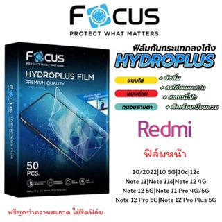 Focus Hydroplus ฟิล์มไฮโดรเจล Xiaomi Redmi Note 12/Note 12 Pro 5G/Note 12 Pro Plus/Note 11/Note 11 Pro/10c/12c/10/10 5G