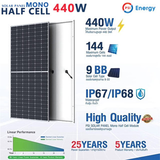 PSI แผงโซล่าเซลล์ MONO HALFCELL 440W