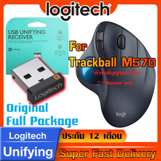 ตัวรับสัญญาณสำหรับ Logitech Trackball M570 (USB Unifying 2.4Ghz)  แท้กล่องเขียว ทดแทนตัวรับเดิมที่หายไปได้แน่นอน