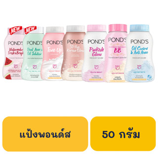 พอนด์สแป้งฝุ่น ขนาด 50 กรัม