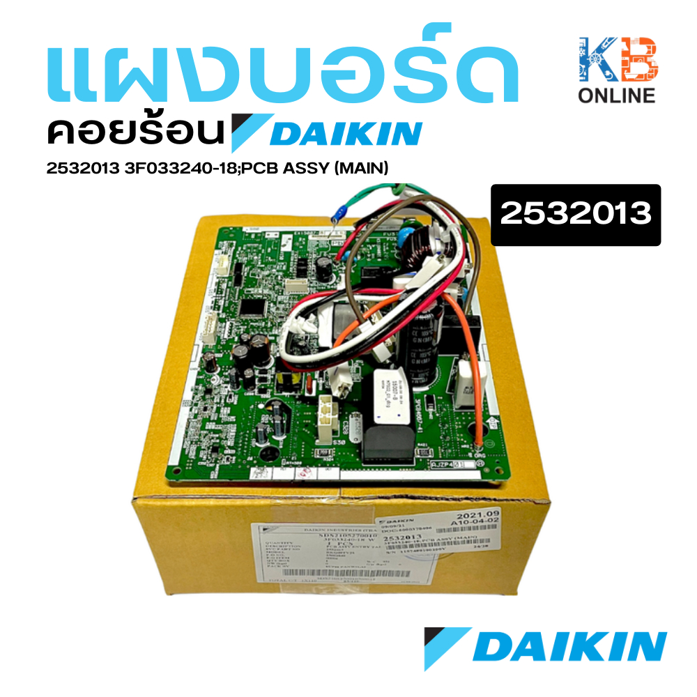 2532013 Daikin แผงวงจรแอร์ แผงบอร์ดแอร์ไดกิ้น แผงบอร์ดคอยล์ร้อน รุ่น ARKC09TV2S, RKF09UV2S, RKQ09TV2