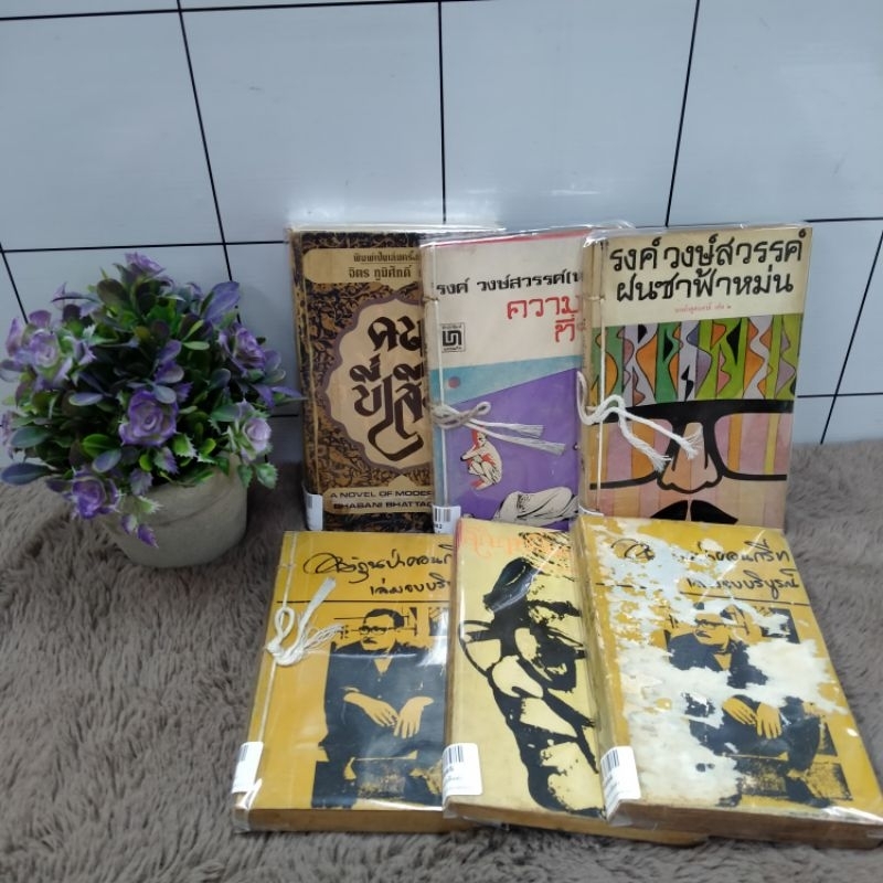 คนขี่เสือp6661 ความหิวp6662 รงศ์วงศ์p6663 ป่าคอนกรีตp6664 ศึกฤทธิ์p6665 ป่าคอนกรีตp6666