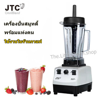 เครื่องปั่นJTC เครื่องปั่นน้ำผลไม้ TM-767 1,200 วัตต์ แท้ รับประกัน