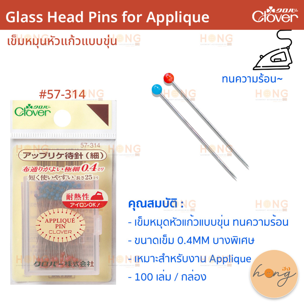 ☑️Glass Head Pins for Applique Clover เข็มหมุดหัวแก้วแบบขุ่น ทนความร้อน  0.4MM #57-314 [พร้อมส่งในไทย]