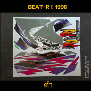 สติ๊กเกอร์  BEAT R บีท อาร์  สีดำ ปี 1996