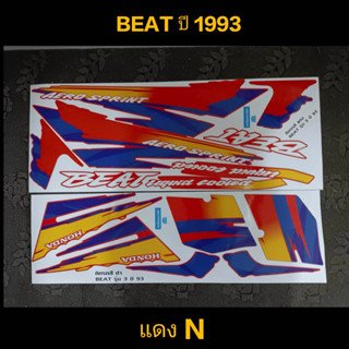 สติ๊กเกอร์ BEAT ปี93รุ่น 3 แดง งานพิมพ์ใหม่