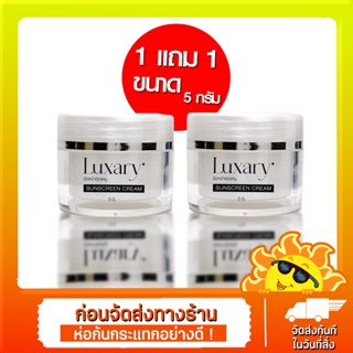 1แถม 1 LUXURY sunscreen cream SPF 50 กันแดดลักชัวรี่ กันแดดพี่หนิง