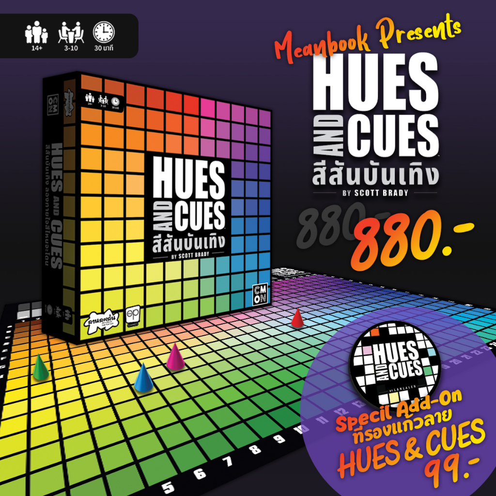 Hues and Cues สีสันบันเทิง Board Game (ภาษาไทย)