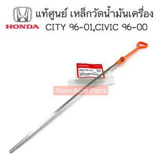 แท้ศูนย์ ก้านวัดน้ำมันเครื่อง Honda เหล็กวัดน้ำมันเครื่อง CI…