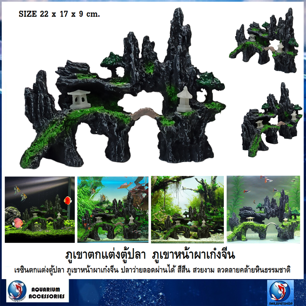 ภูเขาตกแต่งตู้ปลา ภูเขาหน้าผาเก๋งจีน(ภูเขาหน้าผาเก๋งจีนเรซิน ตกแต่งตู้ปลา สีสันสดใส ลวดลายหินธรรมชาติ ปลาว่ายลอดผ่านได้)