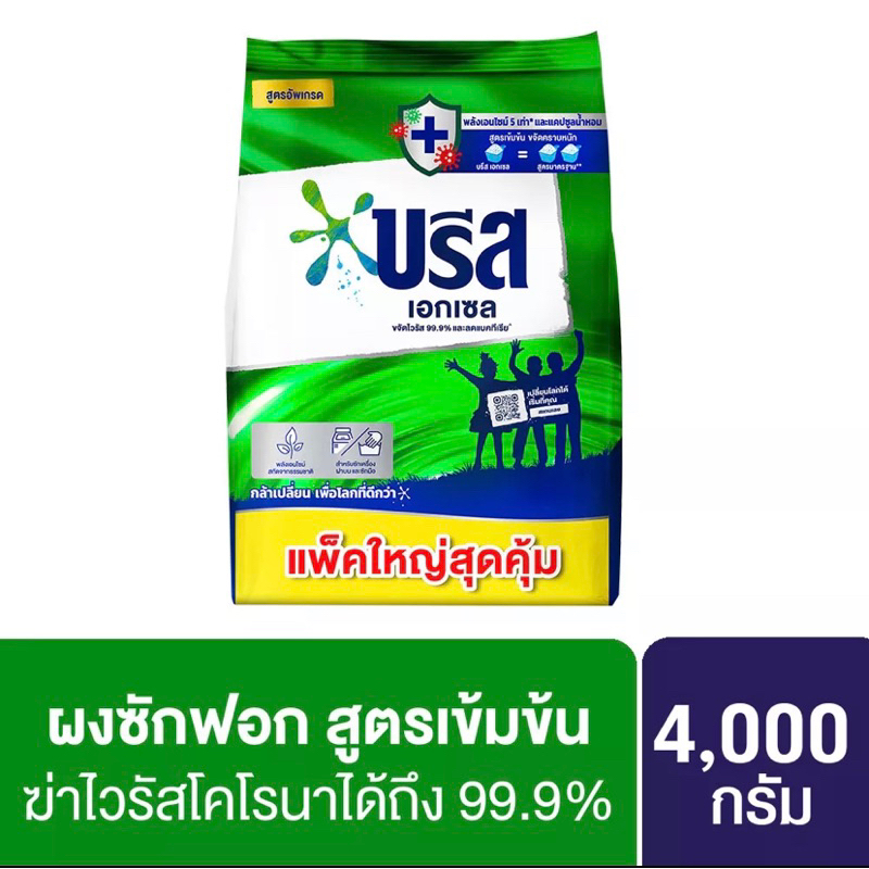 โค้ดคุ้มลด10-20% 🎉 บรีสเอ็กเซล ผงซักฟอก 4000 กรัม มี3 สูตร