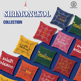 หมอนของขวัญ หมอนอิง สิริมงคล Throw Pillow #หมอน #สิริมงคล #SIRIMONGKOL #SOdAPrintinG