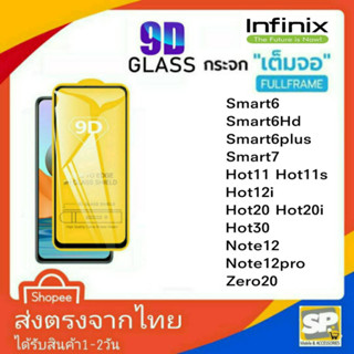 ฟิล์มกระจกเต็มจอ infinix Smart6 Smart6HD Smart6+ Smart7 Hot11 Hot11s Hot12i Hot20 Hot20i Hot30 Note12 Note12Pro Zero20