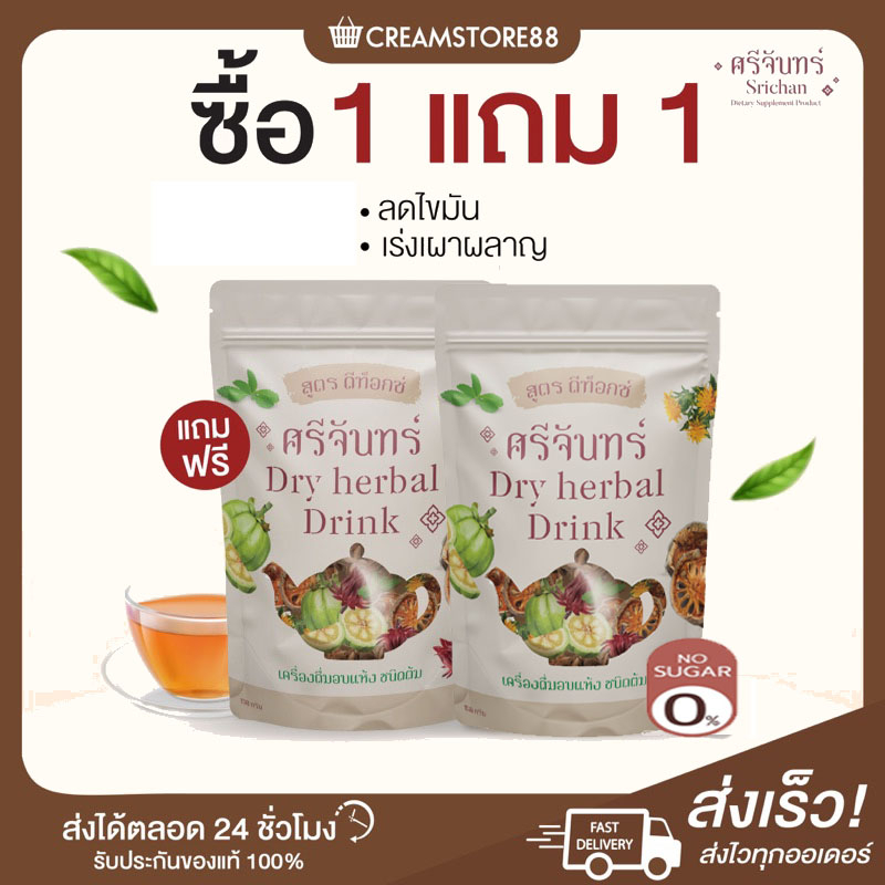 ลดในไลฟ์+ส่งฟรี ชาต้มสมุนไพร ดีท็อกซ์ สมุนไพร คุมหิว ปรับสมดุล การขับถ่าย ลดไขมัน ควบคุมน้ำหนัก